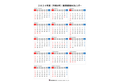 2024年営業日カレンダー